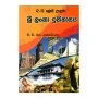 12-13 Shreni Udesa Sri Lanka Ithihasaya | Books | BuddhistCC Online BookShop | Rs 250.00