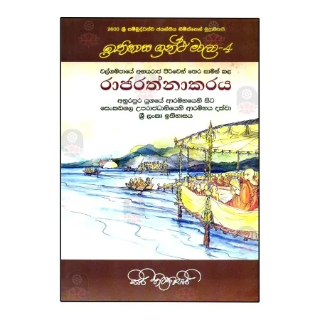 Rajarathnakaraya | Books | BuddhistCC Online BookShop | Rs 300.00