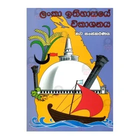 Lanka Ithihasaye Wikashanaya - Nava Sanskaranaya