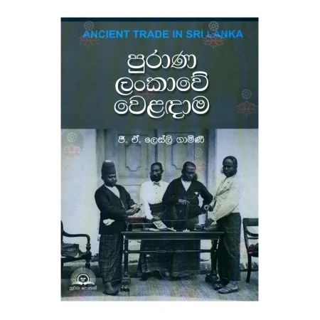 Purana Lankave Weladama | Books | BuddhistCC Online BookShop | Rs 450.00