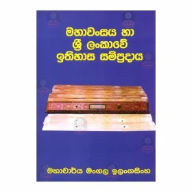 Mahavansaya Ha Sri Lankave Ithihasa Sampradaya