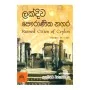 Lakdiva Pauranika Nagara | Books | BuddhistCC Online BookShop | Rs 1,000.00