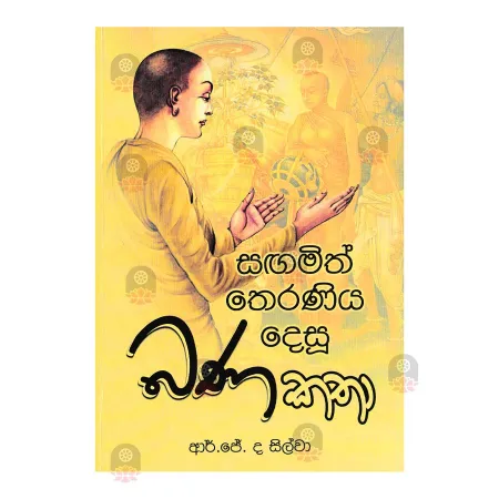 Sangamith Theraniya Desu Bana Katha