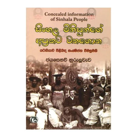 Sinhala Minusunge Aprakata Wathagotha | Books | BuddhistCC Online BookShop | Rs 590.00