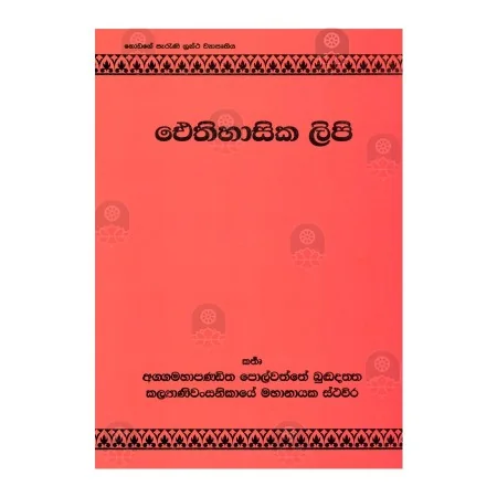 Aithihasika Lipi | Books | BuddhistCC Online BookShop | Rs 650.00