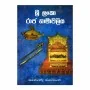 Sri Lanka Raja Namavaliya | Books | BuddhistCC Online BookShop | Rs 150.00