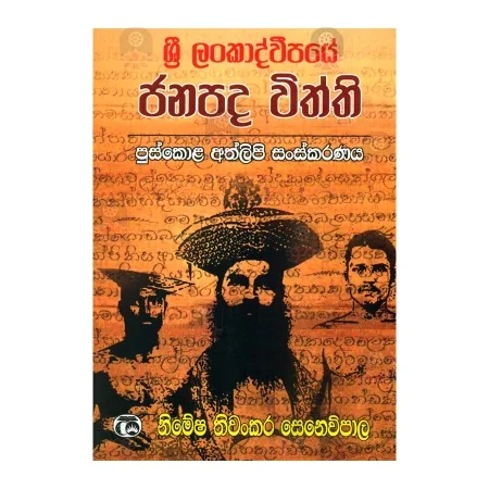 Sri Lankadveepaye Janapada Withthi | Books | BuddhistCC Online BookShop | Rs 450.00