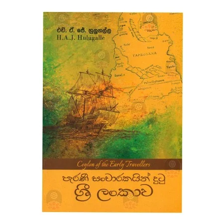 Parani Sancharakain Dutu Sri Lankava | Books | BuddhistCC Online BookShop | Rs 350.00