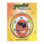 Pragnaven Avihinsavata | Books | BuddhistCC Online BookShop | Rs 190.00