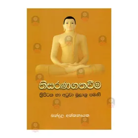 Thisaranagathaveema
