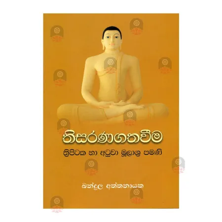 Thisaranagathaveema | Books | BuddhistCC Online BookShop | Rs 380.00