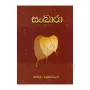 Sankara | Books | BuddhistCC Online BookShop | Rs 50.00