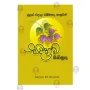 Sadaham Minimuthu | Books | BuddhistCC Online BookShop | Rs 250.00