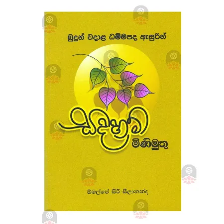 Sadaham Minimuthu | Books | BuddhistCC Online BookShop | Rs 250.00