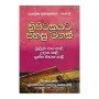 Thripitakayata Pahasu Magak 6 | Books | BuddhistCC Online BookShop | Rs 630.00