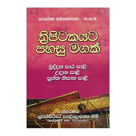 Thripitakayata Pahasu Magak 6 | Books | BuddhistCC Online BookShop | Rs 630.00