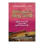 Thripitakayata Pahasu Magak 6