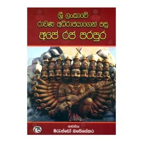 Sri Lankave Ravana Adhirajayagen Pasu Ape Raja Parapura