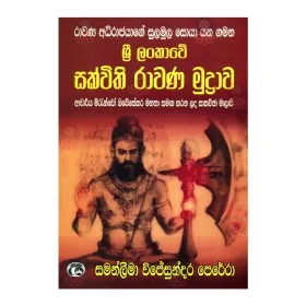 Sri Lankave Sakvithi Ravana Mudhrava