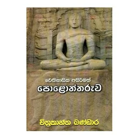 Aithihasika Asirimath Polonnaruva