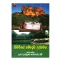 Sigiriye Bauddha Urumaya | Books | BuddhistCC Online BookShop | Rs 280.00