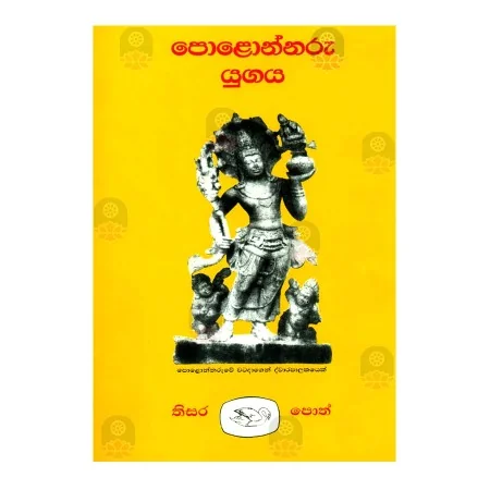 Polonnaru Yugaya | Books | BuddhistCC Online BookShop | Rs 300.00