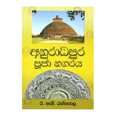 Anuradhapura Pooja Nagaraya | Books | BuddhistCC Online BookShop | Rs 275.00