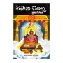 Vimana Vasthu Prakaranaya | Books | BuddhistCC Online BookShop | Rs 935.00