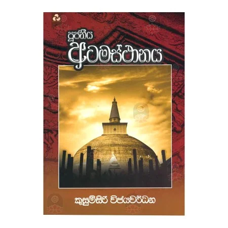 Pujaneeya Atamasthanaya | Books | BuddhistCC Online BookShop | Rs 500.00