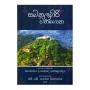 Samanalagiri Wathagotha | Books | BuddhistCC Online BookShop | Rs 950.00