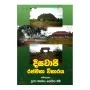 Deegavapee Rajamaha Wiharaya | Books | BuddhistCC Online BookShop | Rs 200.00