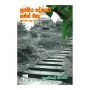 Pujaneeya Deshayata Gaman Maga | Books | BuddhistCC Online BookShop | Rs 190.00