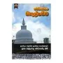 Aithihasika Sithulpavva | Books | BuddhistCC Online BookShop | Rs 250.00