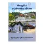 Mahanuvara Aithihasika Sthana | Books | BuddhistCC Online BookShop | Rs 350.00