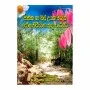 Jathika Na Mal Uyana Madin Rosa Thirivana Kadu Watiyata | Books | BuddhistCC Online BookShop | Rs 200.00