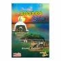 Sinhale Nagenahira Urumaya | Books | BuddhistCC Online BookShop | Rs 200.00