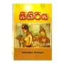Seegiriya | Books | BuddhistCC Online BookShop | Rs 100.00
