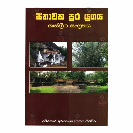 Sithavaka Pura Yugaya Shasthriya Sangrahaya | Books | BuddhistCC Online BookShop | Rs 450.00