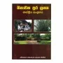 Sithavaka Pura Yugaya Shasthriya Sangrahaya | Books | BuddhistCC Online BookShop | Rs 450.00