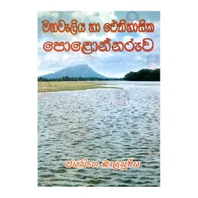 Mahavaliya Ha Aithihasika Polonnaruva