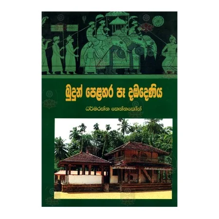 Budun Pelahara Pa Dabadeniya | Books | BuddhistCC Online BookShop | Rs 625.00