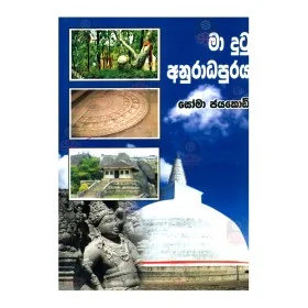 Ma Dutu Anuradhapuraya