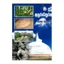 Ma Dutu Anuradhapuraya | Books | BuddhistCC Online BookShop | Rs 200.00