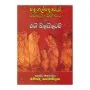 Degaldoruva Rajamaha Wiharaya Saha Ehi Bithusithuvam | Books | BuddhistCC Online BookShop | Rs 1,500.00