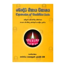 Budu Dahame Adhyathmaya (Maha wedalla Suththraya) | Books | BuddhistCC Online BookShop | Rs 150.00