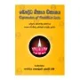 Bauddha Nikaya Wikashaya | Books | BuddhistCC Online BookShop | Rs 1,200.00