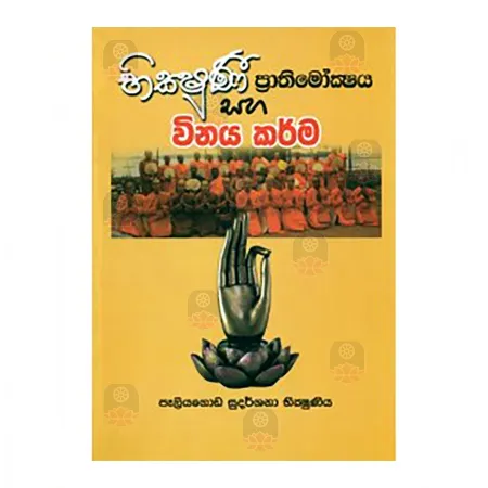 Bhikshuni Prathimokshaya Saha Winaya Karma