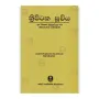 Thripitaka Suchiya | Books | BuddhistCC Online BookShop | Rs 500.00