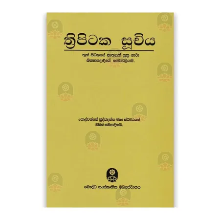 Thripitaka Suchiya | Books | BuddhistCC Online BookShop | Rs 500.00