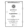 Sanyuktha Nikaya 1 | Books | BuddhistCC Online BookShop | Rs 1,750.00